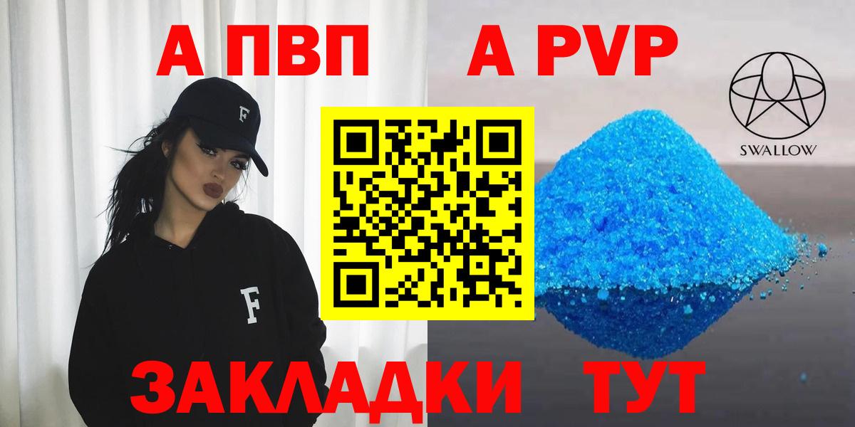 A-PVP мука Можайск