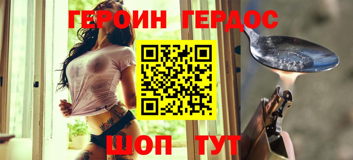 Героин Афган Можайск
