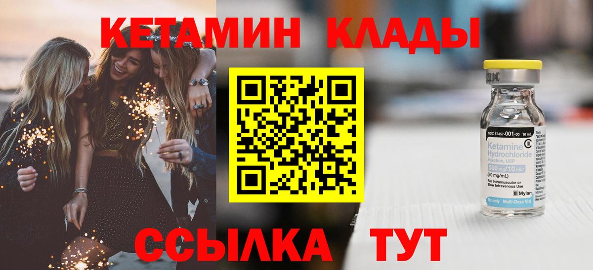 КЕТАМИН VHQ Можайск