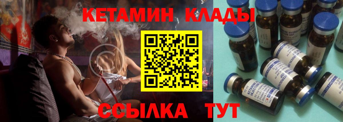 Кетамин VHQ  Вход с VPN  Можайск 