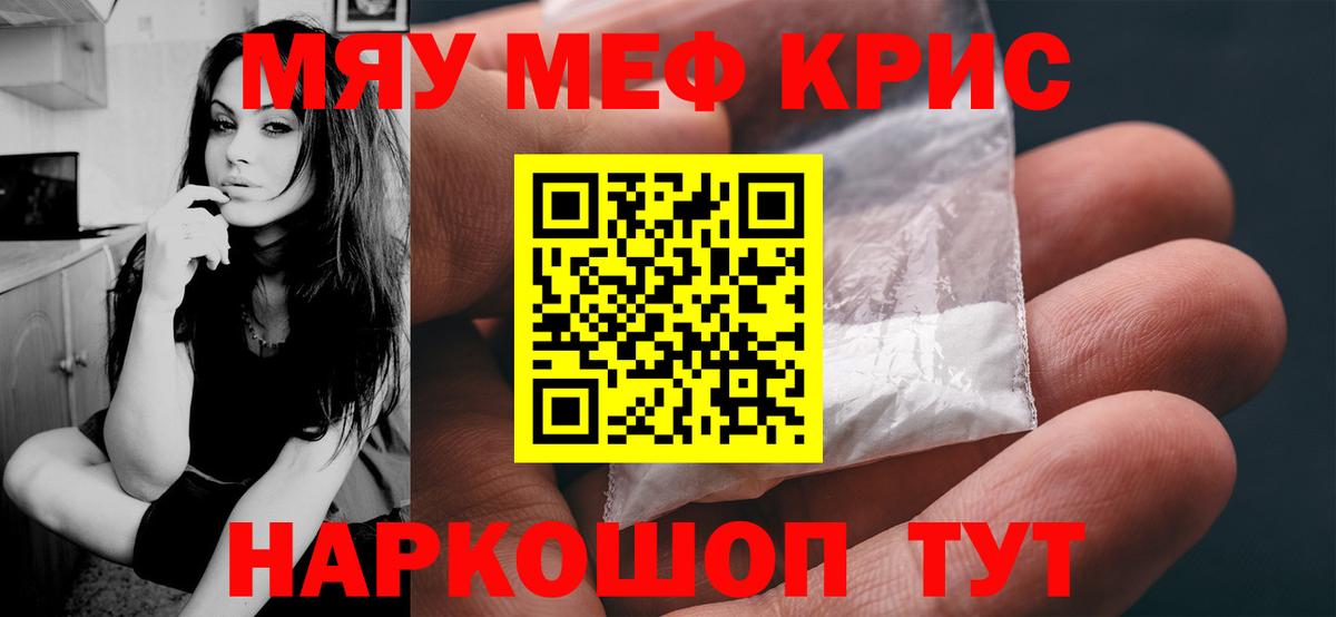 купить   Можайск  Мефедрон  Мефедрон кристаллы  МЕФ мяу мяу  МЯУ-МЯУ 