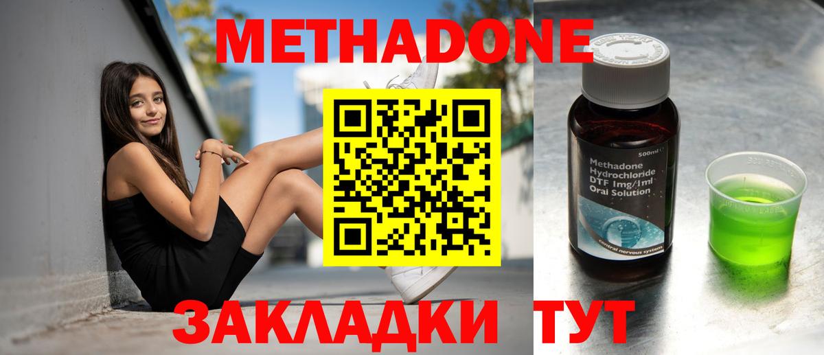 МЕТАДОН methadone  МЕТАДОН мёд  Вход с VPN  Можайск 