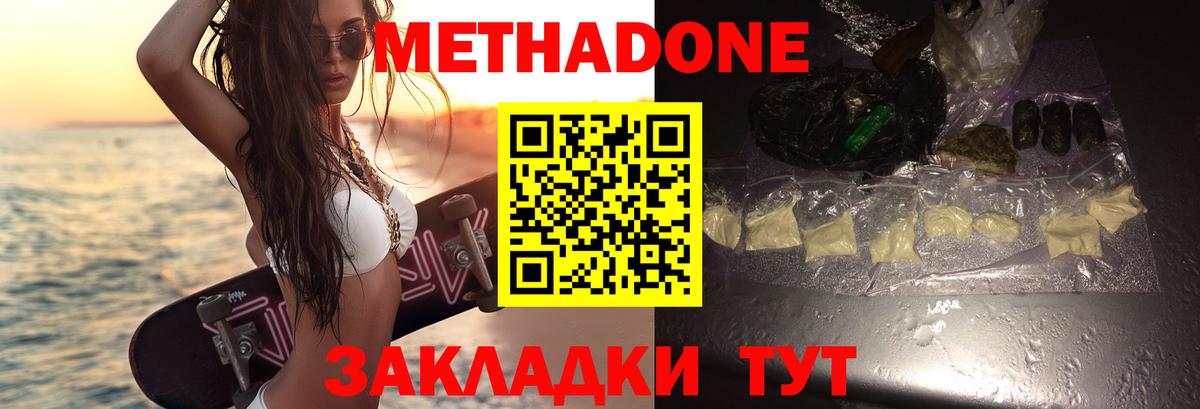 МЕТАДОН methadone Можайск